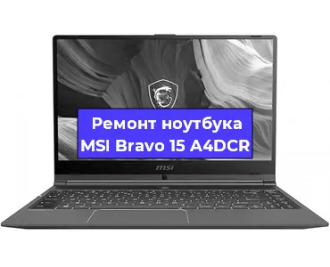 Чистка от пыли и замена термопасты на ноутбуке MSI Bravo 15 A4DCR в Новосибирске